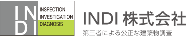 INDI株式会社 第三者による公正な建築物調査